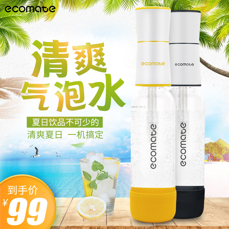 ecomate可携式气泡水机家用碳酸饮料机小型自制气泡水苏打水机器 - 图0