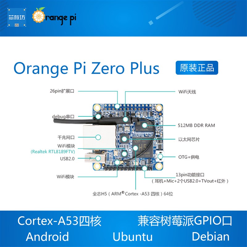 orangepi orange pi zero plus 开发板 全志H5 linux开发板 - 图0