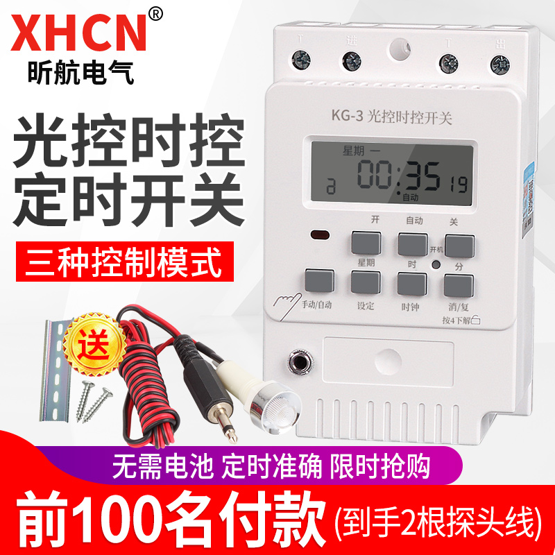 智能光控开关KG-F光控感应探头全自动延时路灯控制器220V感光可调