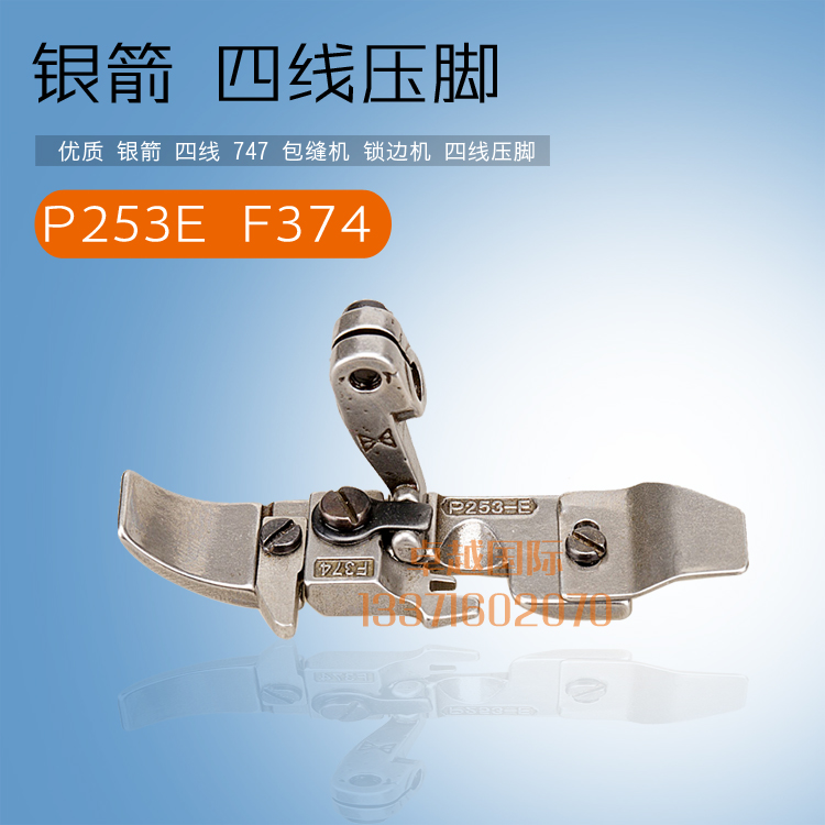 速发银箭 747 包缝 锁边机  P253E F374 四线 压脚 新品 缝纫机 - 图0