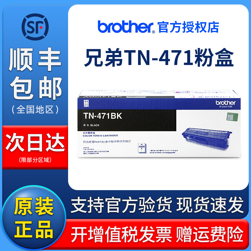 推荐兄弟原装TN-471BK黑色粉盒 硒鼓TN471CMY粉盒 适用8260/9310/ - 图0