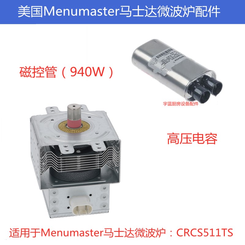 Ama电aaMenuom/ster马士达微波炉配件磁控管高压n容二-图2