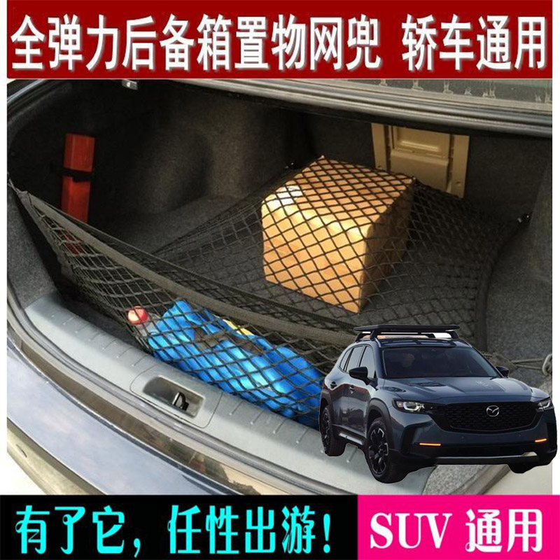 适用马自达CX-50 CX-60汽车后尾箱两侧N防滑收纳袋后备箱行李网兜 - 图0