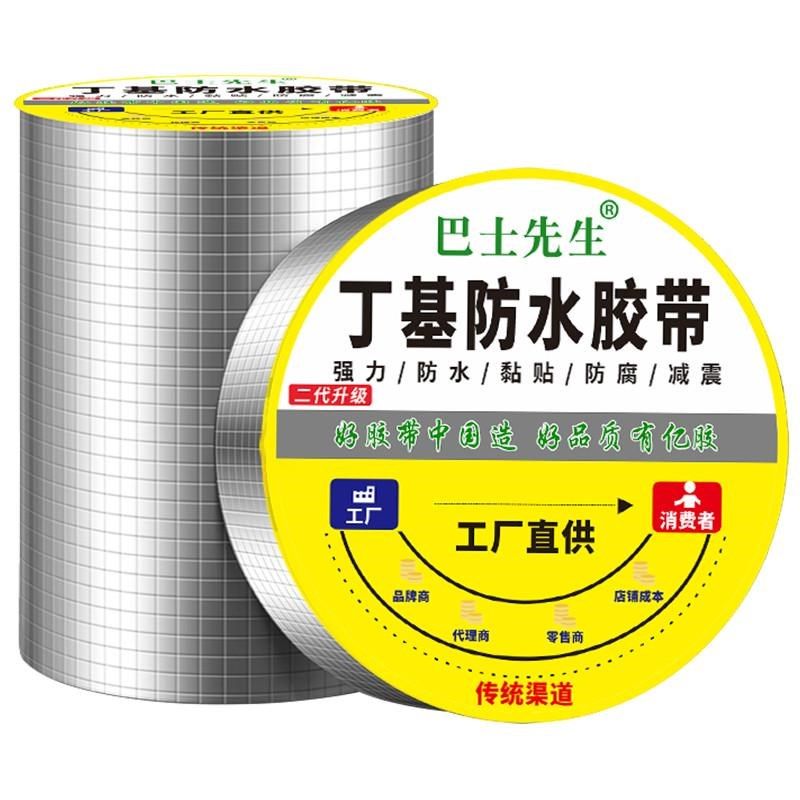 新款丁基防水胶带补漏贴堵漏贴屋顶防水补漏材料补裂缝自粘卷楼顶,淘宝优惠券,粉丝福利购,淘宝优惠卷