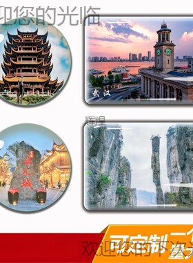湖北旅游纪念品水晶玻璃冰箱贴武汉黄鹤楼L武大樱花恩施神农架景