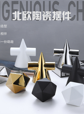 北欧简约不规则几何锥形摆件现代酒D柜时尚立体图形抽象家居装饰