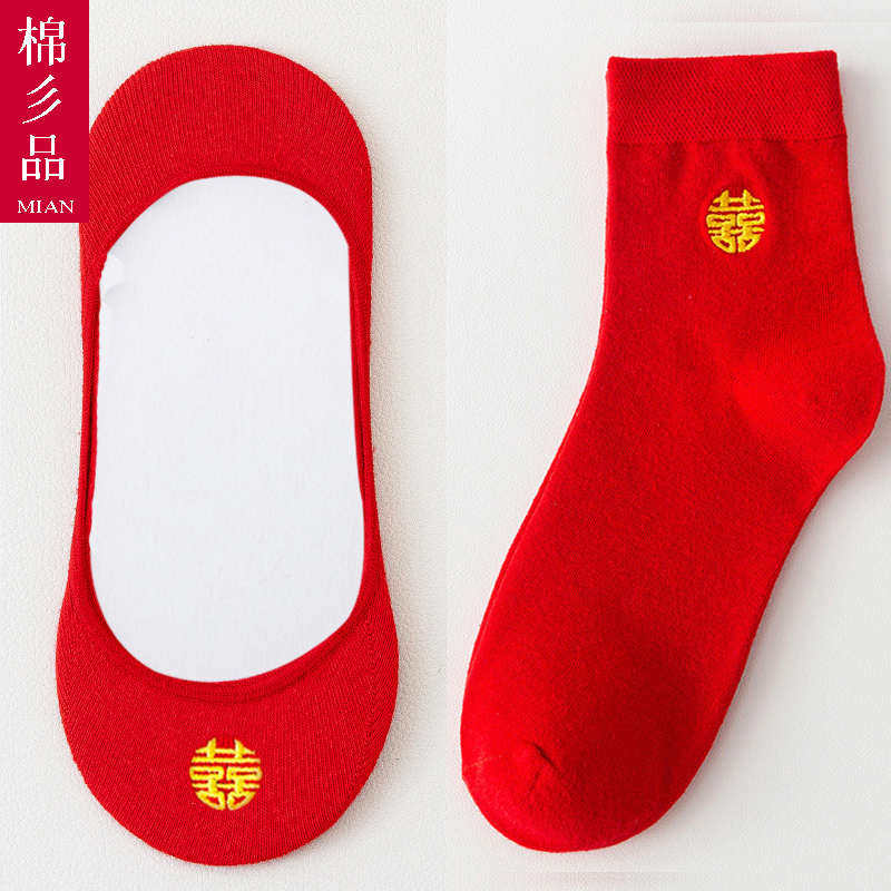 新娘婚庆袜子棉袜男女情侣一对船袜结婚喜字红袜子大红色短袜中新,淘宝优惠券,粉丝福利购,淘宝优惠卷