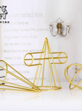 铁丝家居装饰工艺品铁艺摆件创意金属几何样板房客厅玄关软装摆设