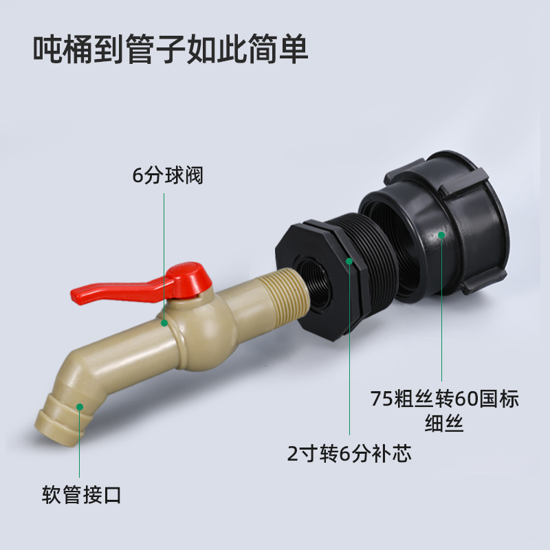 吨桶阀门转接头塑料吨桶4分吨桶配件50阀门吨桶球阀6分4分阀门1寸