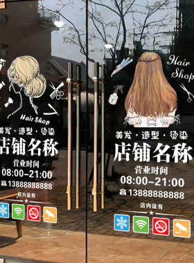 创意美发店理发i店铺装饰玻璃门贴纸发廊橱窗布置广告海报静电贴