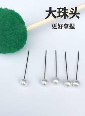 5mm大号珍珠针大头针大珠头固定圆头针立裁定位针缝纫DIY手工材料
