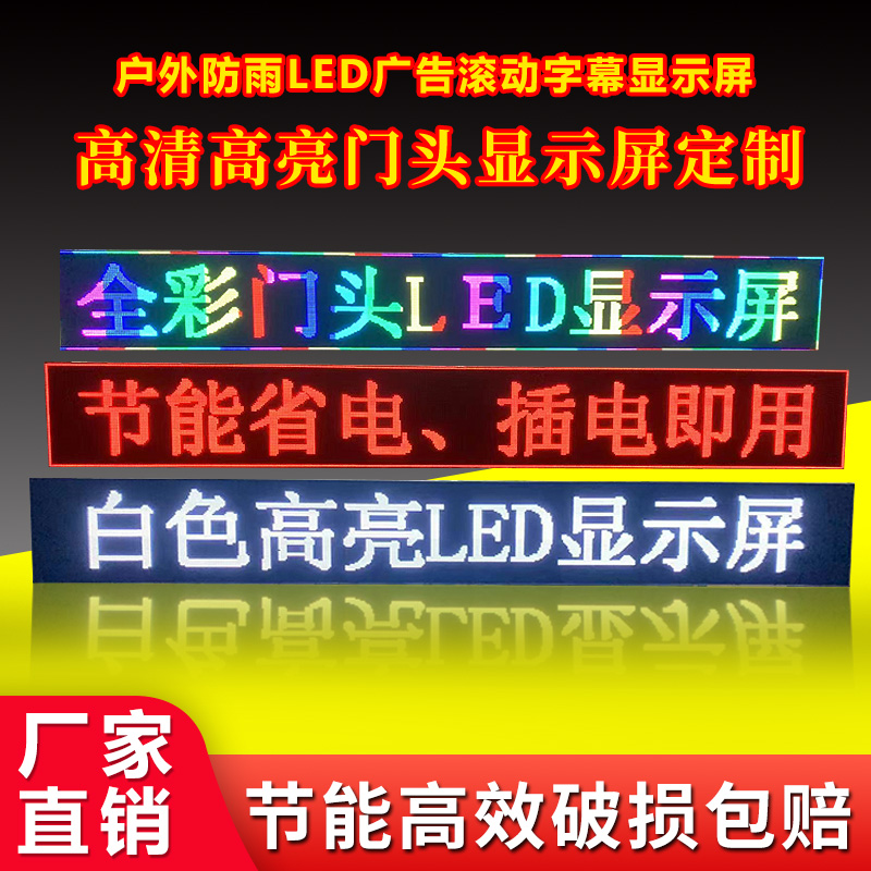 d显头屏走字电子滚动屏门w示户雨防外全彩高清屏广告流动屏 - 图3