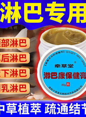 工厂销淋巴膏颈部通络淋巴结节肿大散结贴膏N去淋巴结副乳消除膏