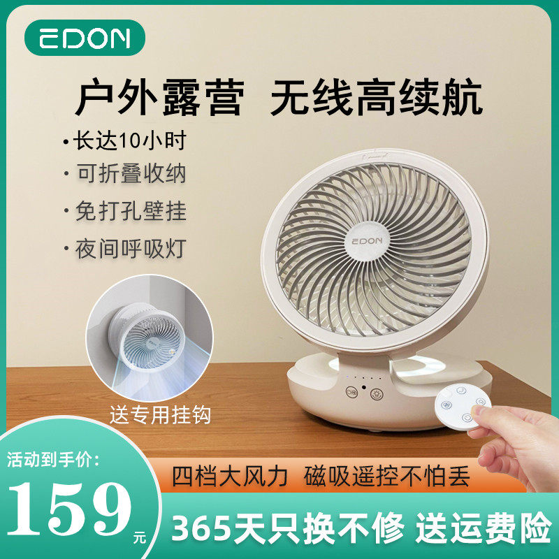 户外露营风扇可充电无线便携电风扇遥控露营灯大风力降温超长续航,淘宝优惠券,粉丝福利购,淘宝优惠卷