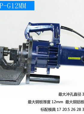 便携式电动冲孔机 液压打孔器 冲孔机厚度12mm铁板20mm铜铝排*