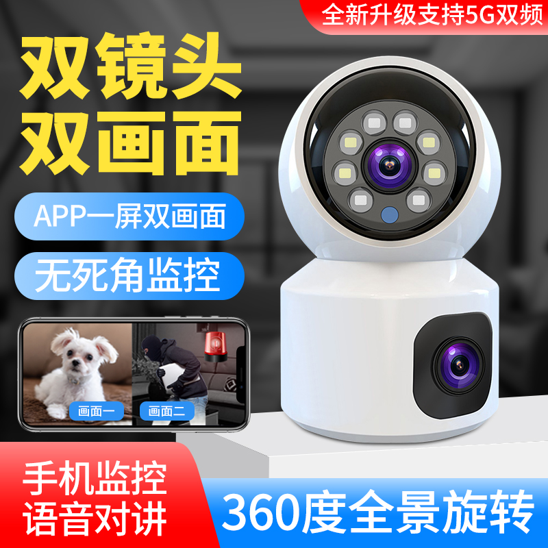 速发双镜头家用摄像头V380pro手机无线室内监视器360度带语音高清