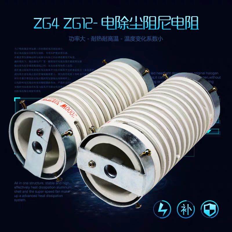 推荐ZG12 电除尘器 高压阻尼电阻器500W750W800W1000W1200W1500W2 - 图1