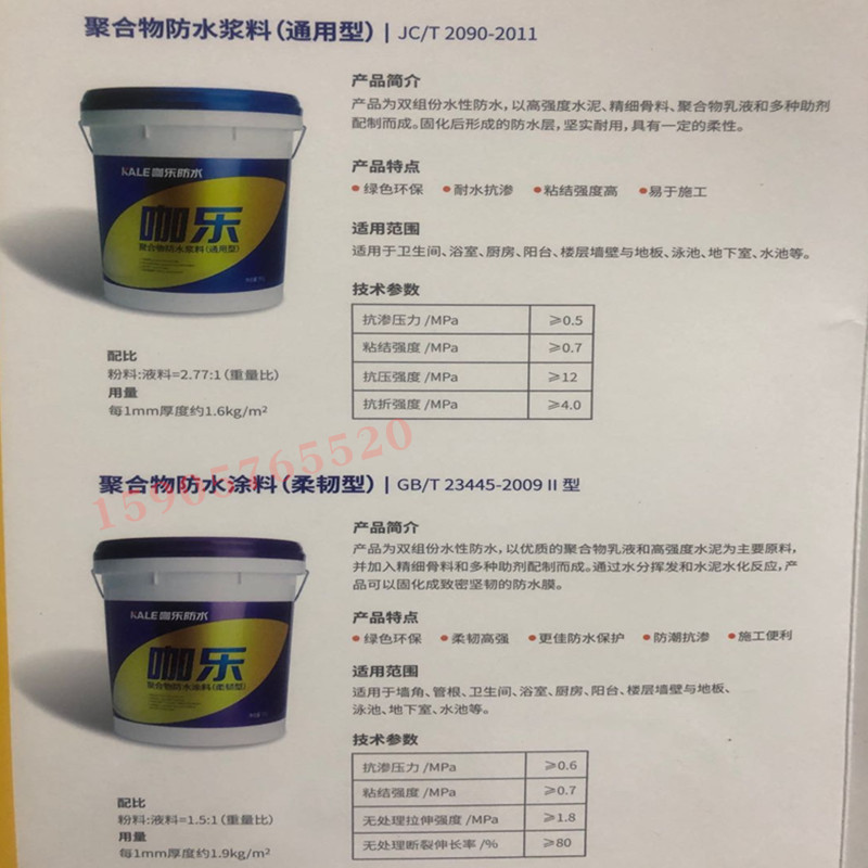 伟星咖乐通用型柔韧型防水浆料涂料卫生间厨房阳台墙面屋顶灰绿色 - 图1