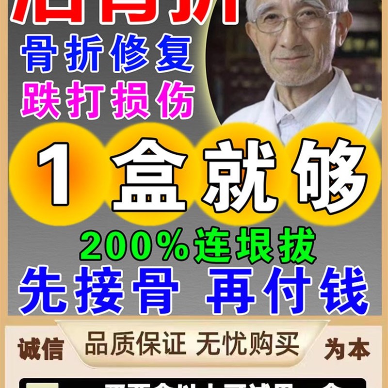 骨折腰裂恢复膏药接骨续筋跌打损伤活血化瘀扭伤崴脚消骨肿椎膏药 - 图2