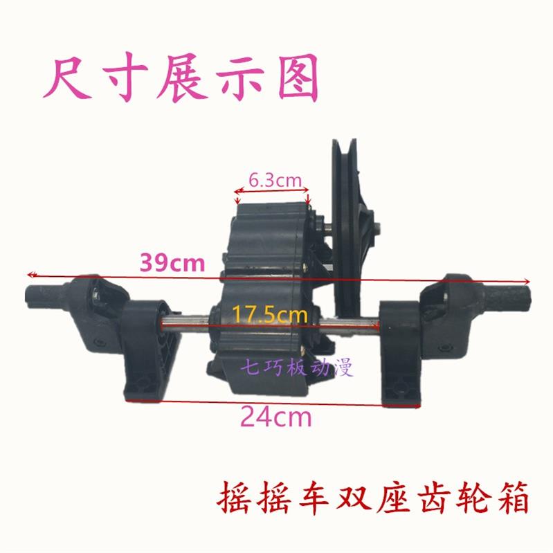 现货速发新款摇摇车塑料双齿轮箱 摇摆机配件变速箱轴承皮带轮底 - 图2