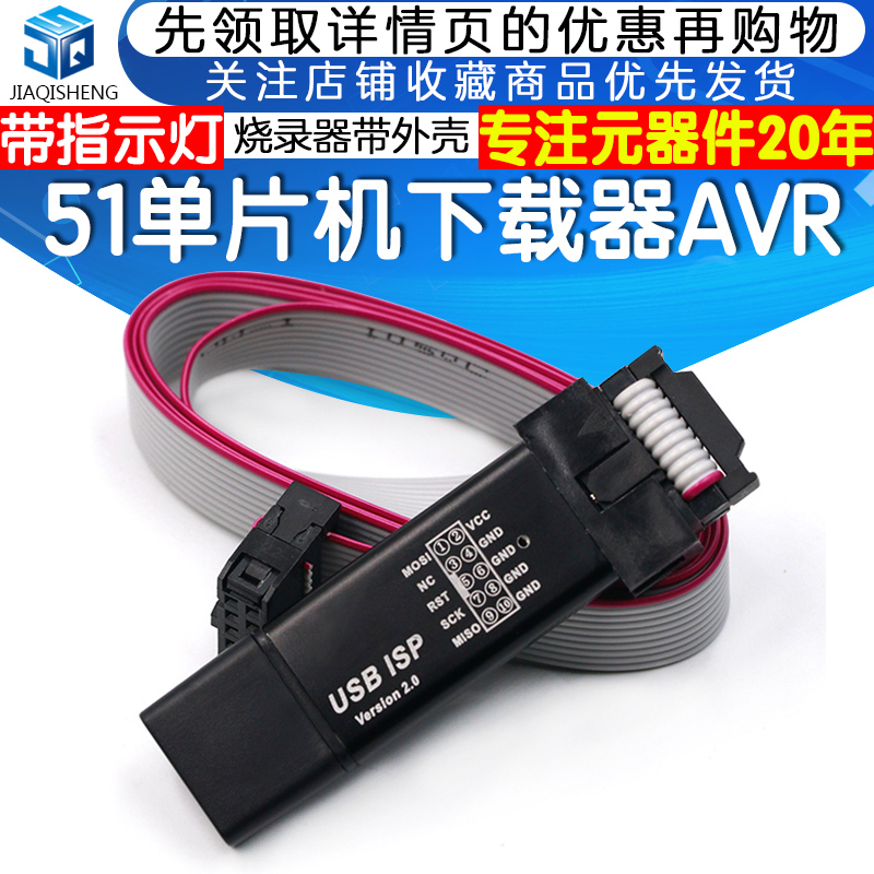 免驱动带外壳 51单片机下载线 avr USBasp下载器USBisp编程烧录器