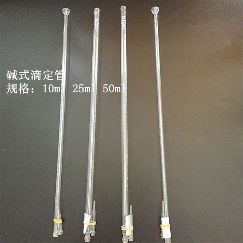 酸式碱式滴定管白色酸式碱式滴定管1lm0 L25m0 5lml规格总 - 图1