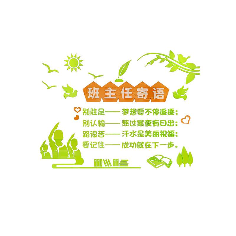班主任寄语墙贴教室布置装饰班级文化中小学口号励志标语墙面贴纸