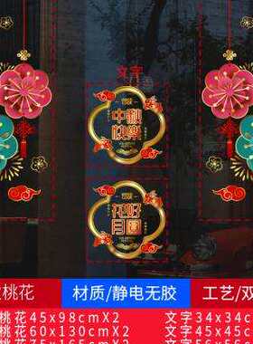 商场年酒店桃花节超大新春庆贴画楼布置装饰贴N纸盘陈列大堂橱窗w