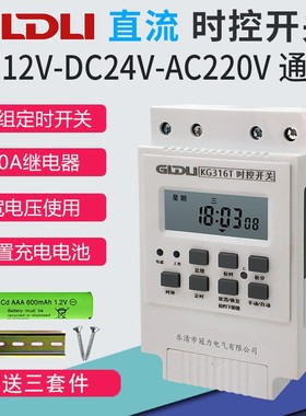 直流12V72V通用定时器开关微电脑时控开关太阳S能电瓶时间控制器