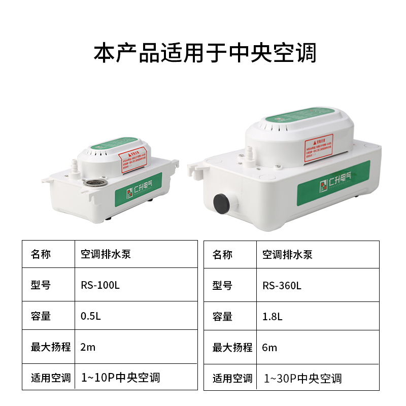 仁升新款外置全自动空调排水泵冷凝水提升泵风机盘管工程安装用