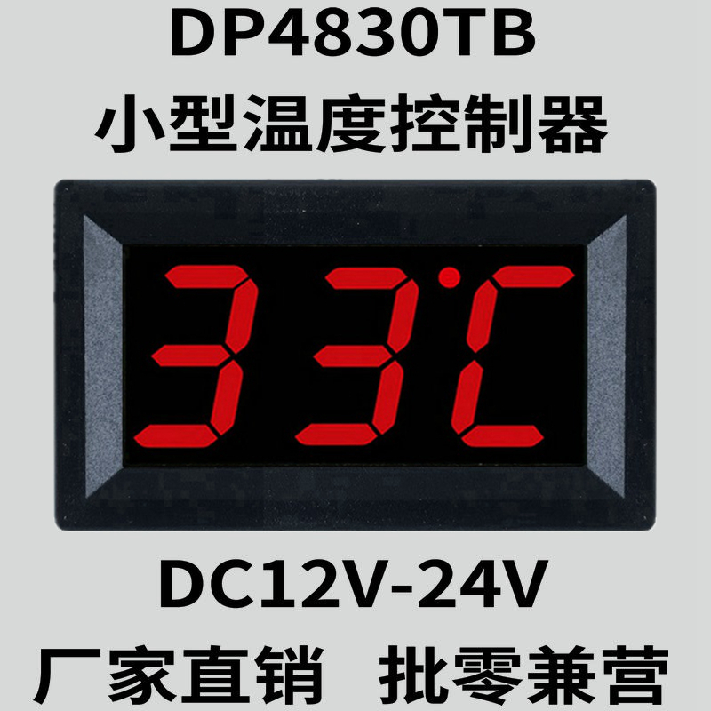 极速4830T超小体积尺寸小型微型数显温度控制仪表加热制冷温控器 - 图0