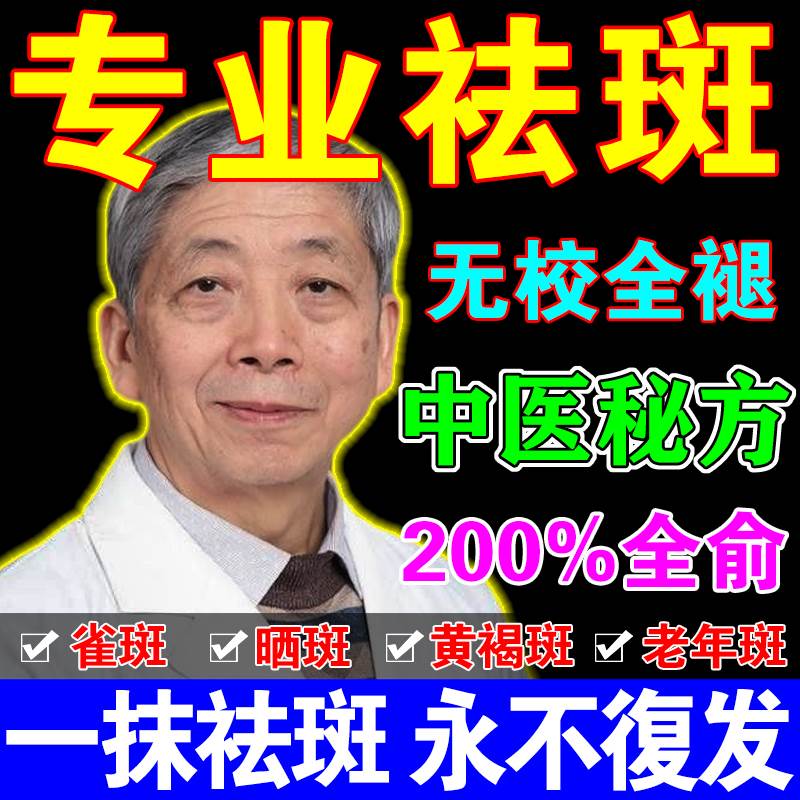 一抹净】去老年斑的药膏强力去除手上脸部黄褐斑老年斑晒斑仪神器-图0