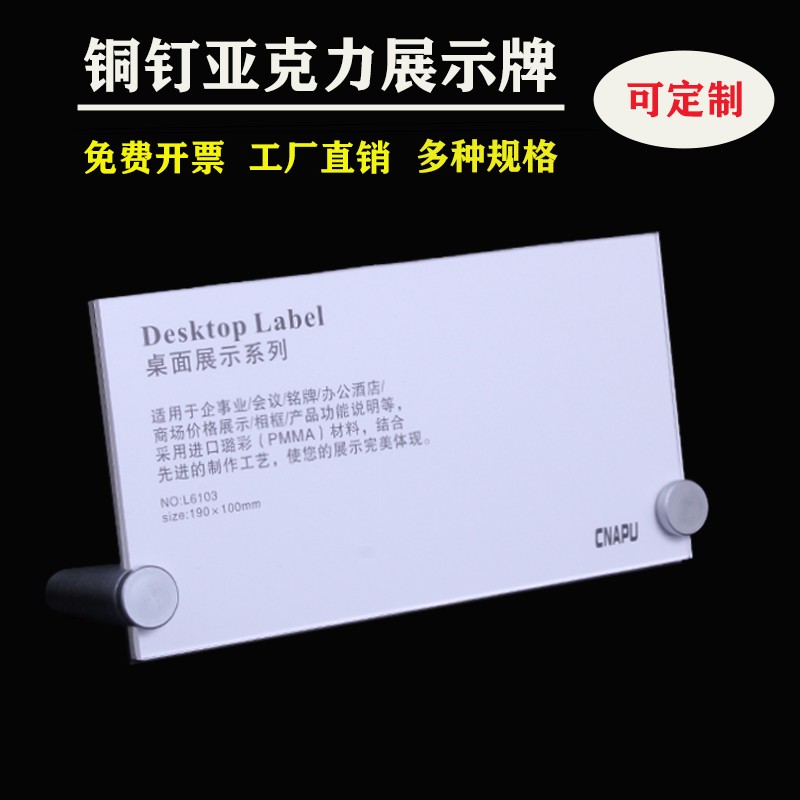 亚克力台卡台c牌展示牌桌牌台签价格牌菜单定制姓名牌标价牌铜钉-图1