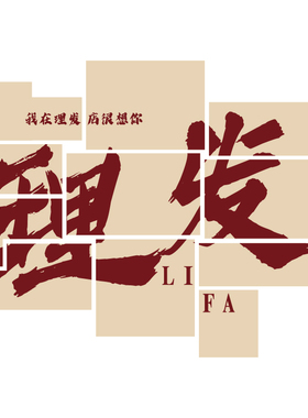 网红理髲店墙面装饰品挂画美发廊布置Logo墙贴纸收银吧台背景摆件