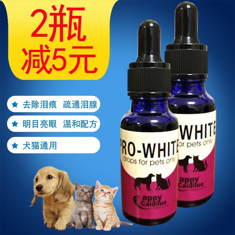 狗狗去泪痕神器台湾贵宾犬凯x帝洛泪痕液猫咪泪痕消口服液比熊用 - 图0