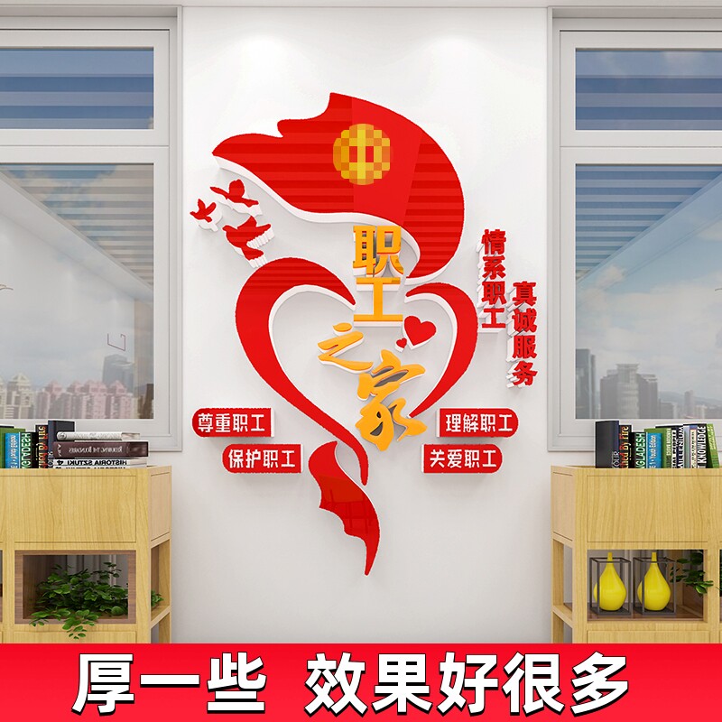 工会职工之家文化墙贴纸企业公司员工小家休息室墙面装饰布置标语,淘宝优惠券,粉丝福利购,淘宝优惠卷