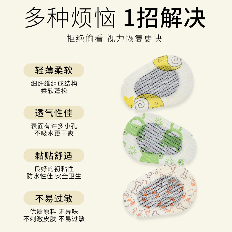 爱惟视儿童全遮盖弱视眼罩单眼斜视训H练矫正眼贴卡通遮光眼镜贴 - 图1