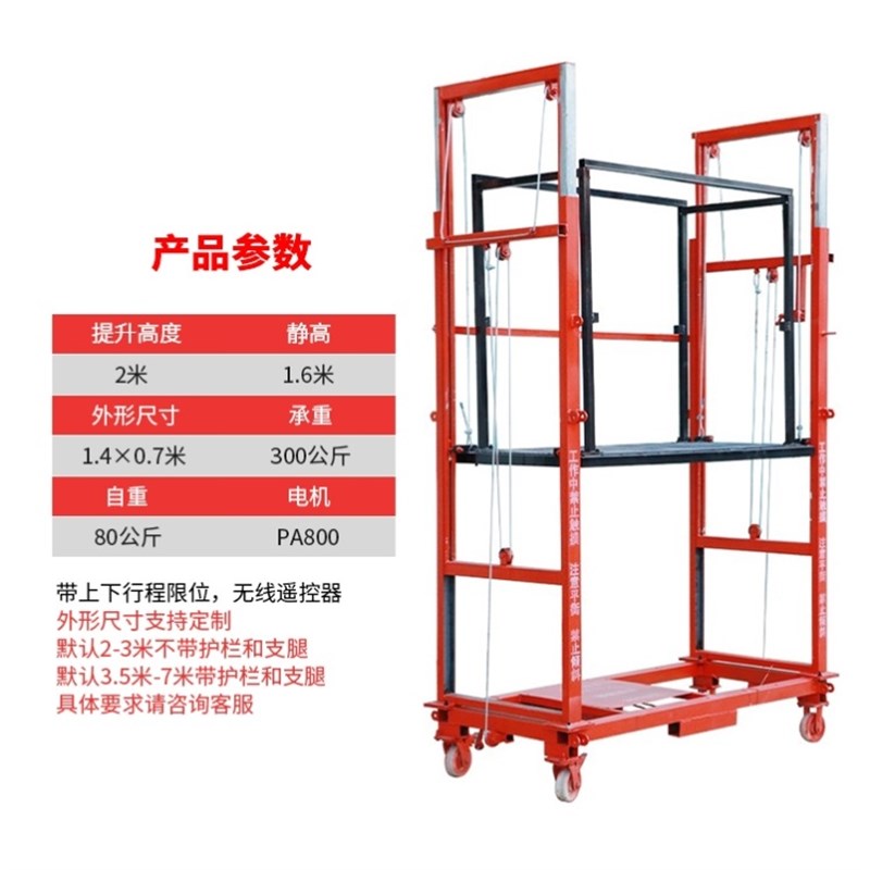 电动脚手架升降机新型提升机遥控自动升高移动行走施工平台工地梯-图1