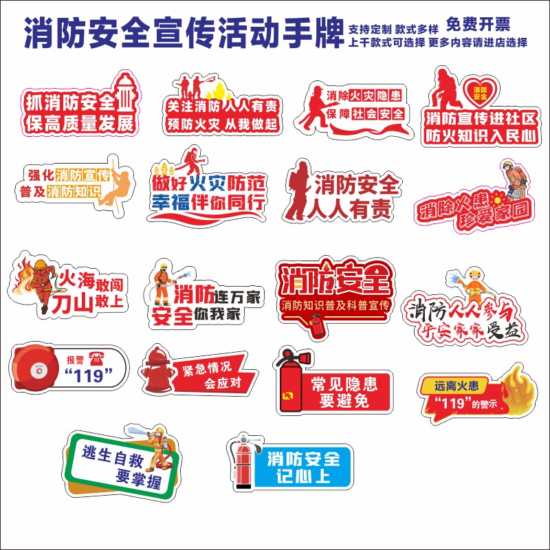 定制社区校园消防安全r演练宣传知识标语互动打卡手举拍照道具牌