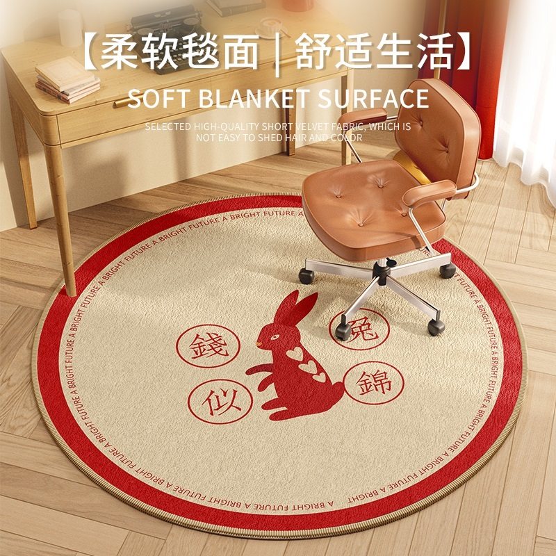 兔年新年2023新款圆形地垫卧室儿童房书桌凳下电脑转椅地毯防滑垫,淘宝优惠券,粉丝福利购,淘宝优惠卷