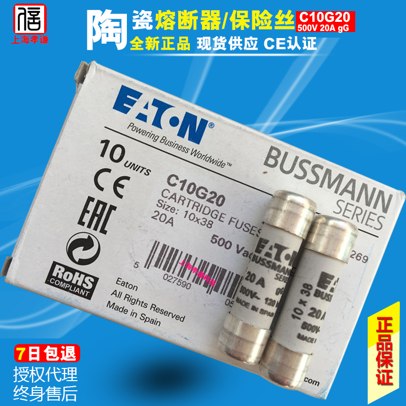 BUSSMANN熔断器C10G1-G2-G4-G6-G8-G10-G12-G16-G20-G25 10*38mm - 图1