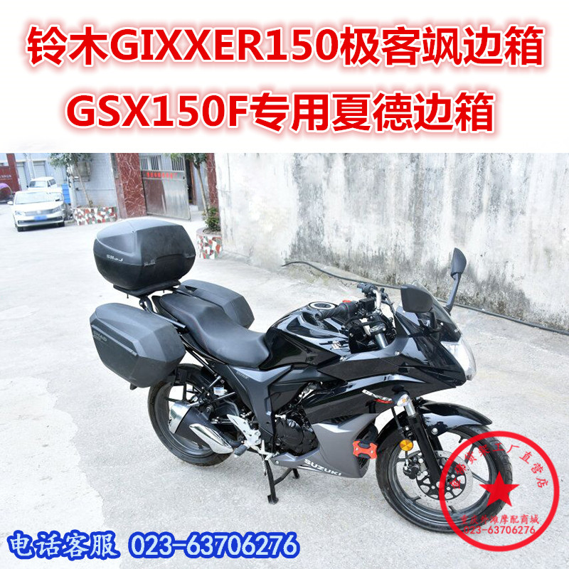 现货速发适用于GSX150F边箱尾箱极客飒GIXXER155夏德边箱尾翼边-图0