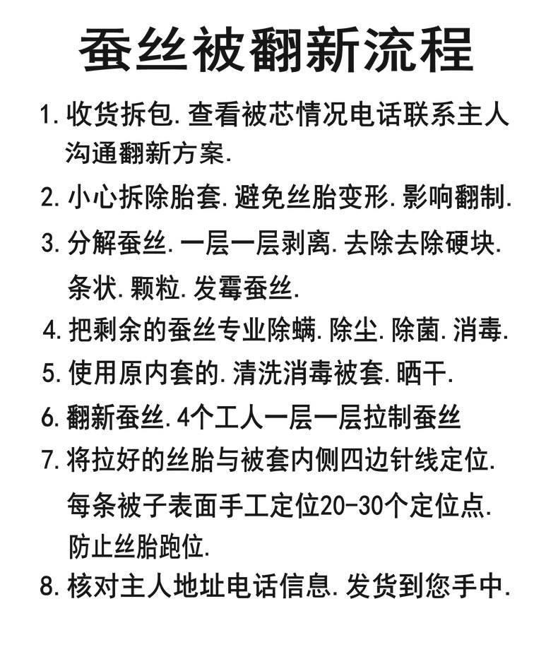 旧桑蚕丝被翻新服务修改尺u寸加工被子修复清洗发霉胎套脏被套发