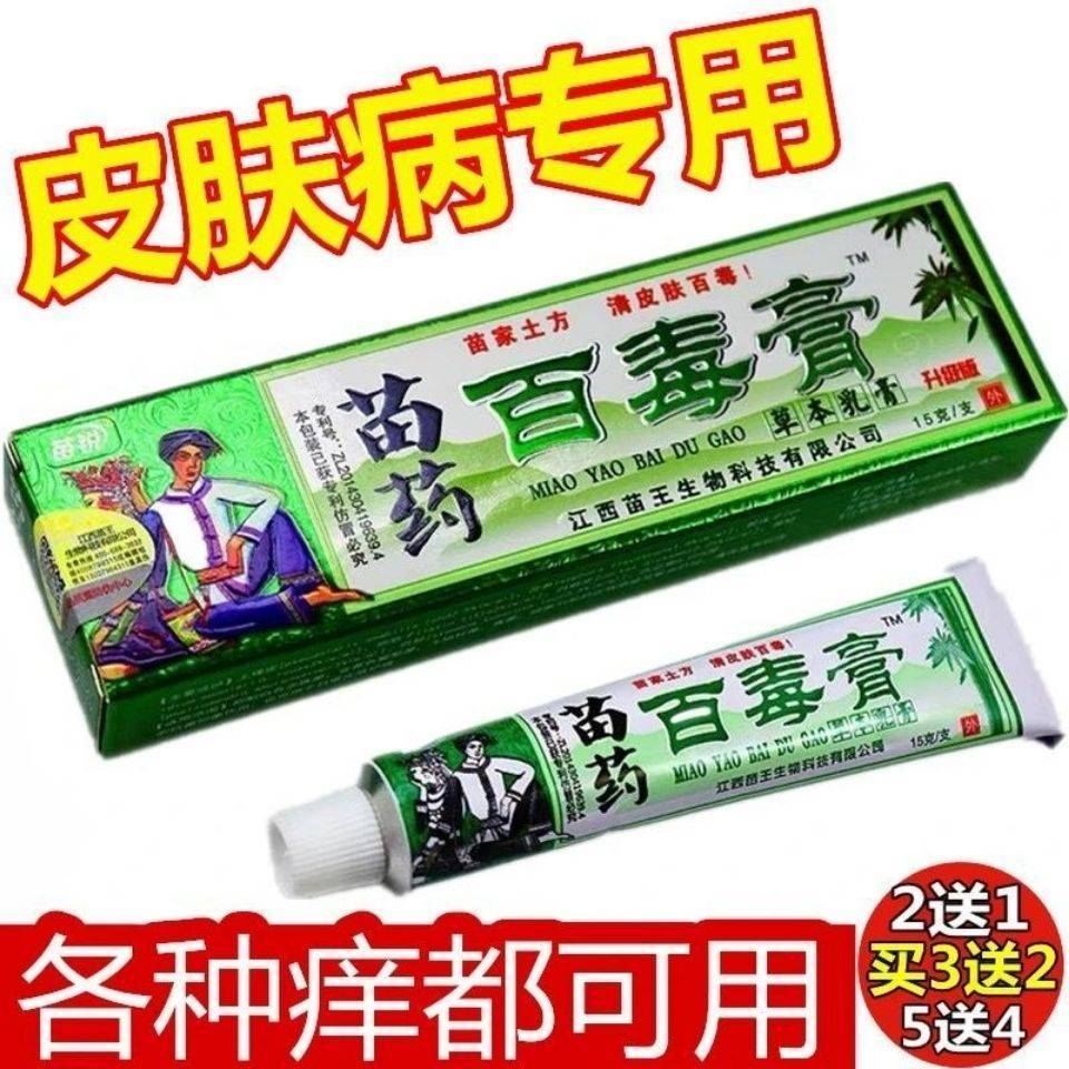 极速【24小时发货】百毒膏苗药真菌药膏百毒王肤毒灵牛皮癣真菌抑-图1