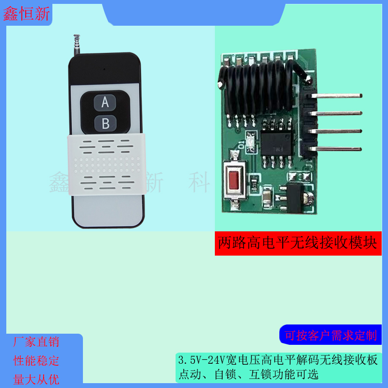 极速3.5V-24V宽电压2路高电平带解码RF模块433超外差高灵敏无线接 - 图0