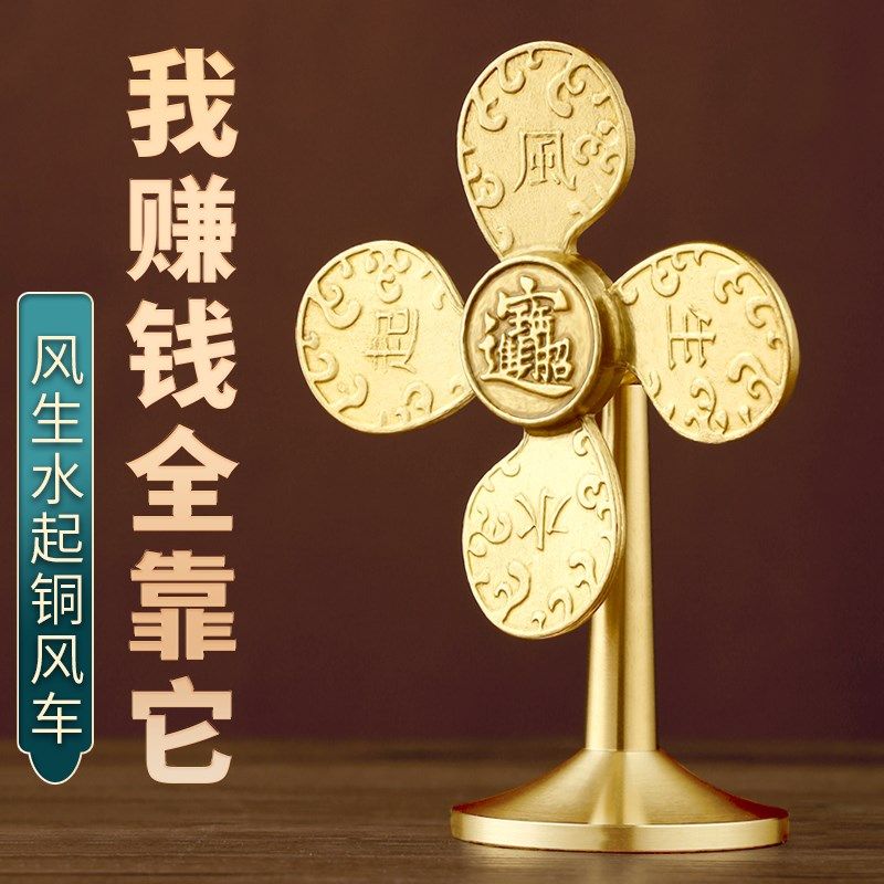 风生水起聚财摆件铜风车财源广进客厅家用小风扇开运礼物工艺礼品,淘宝优惠券,粉丝福利购,淘宝优惠卷