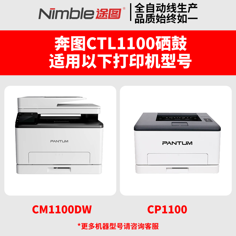 途图适用奔图CP1100DW硒鼓CM1100DN粉盒CTL-1100 CM1105DN CM1100-图0