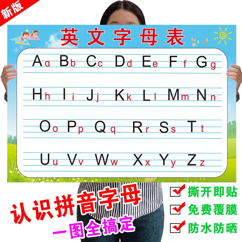 热销26个英文字母表挂图小学生二十六个英文字母表儿童拼音大小写