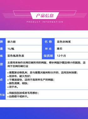 德力欧蓝色封网浆丝印封网胶补边封边剂修补丝网板沙眼漏洞封网浆