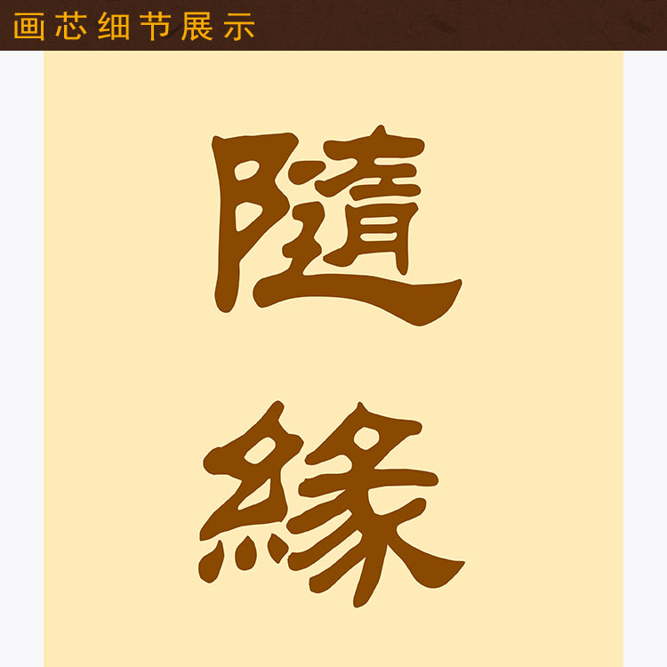 新品全堂佛对联真诚清净慈悲佛家佛堂书法装饰R字画卷轴挂画可-图1